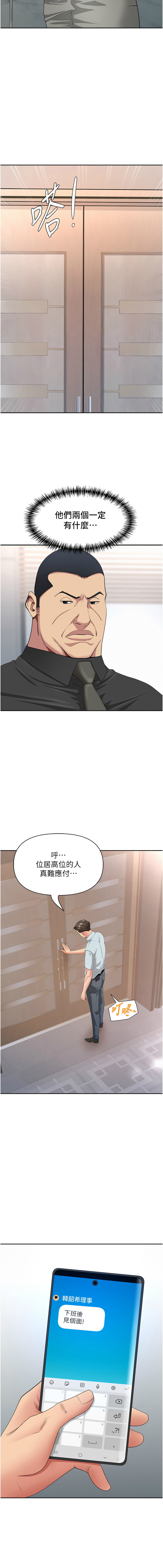 [钢铁 |  鋼鐵 & 黑猫 | 黑貓] 罪爱人妻 | 罪愛人妻 1-32 [Chinese] [Ongoing] - Page 369