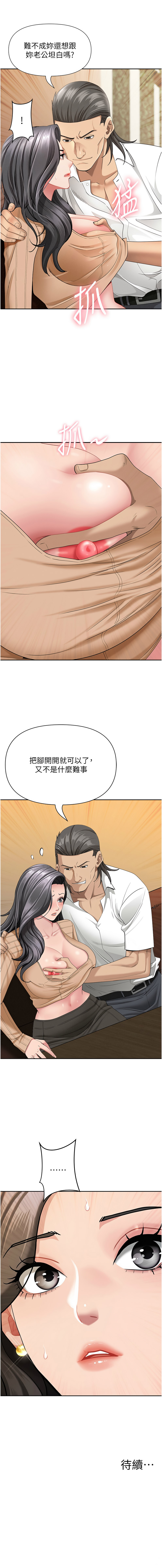 [钢铁 |  鋼鐵 & 黑猫 | 黑貓] 罪爱人妻 | 罪愛人妻 1-32 [Chinese] [Ongoing] - Page 371