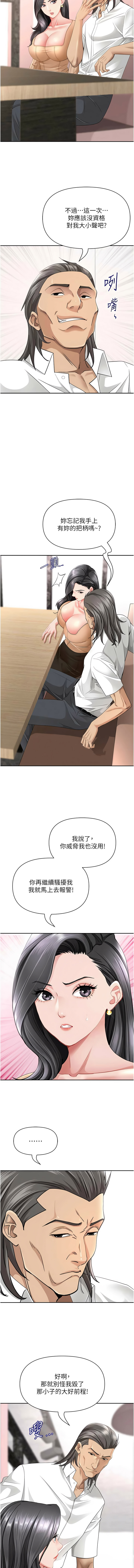 [钢铁 |  鋼鐵 & 黑猫 | 黑貓] 罪爱人妻 | 罪愛人妻 1-32 [Chinese] [Ongoing] - Page 374