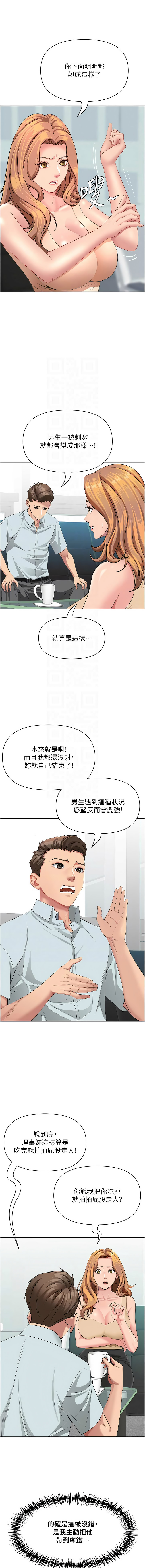 [钢铁 |  鋼鐵 & 黑猫 | 黑貓] 罪爱人妻 | 罪愛人妻 1-32 [Chinese] [Ongoing] - Page 382