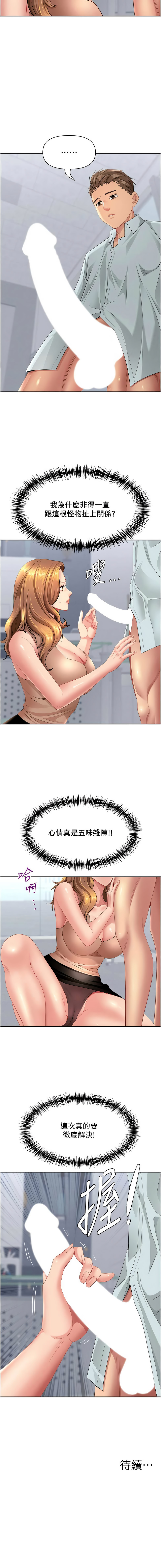 [钢铁 |  鋼鐵 & 黑猫 | 黑貓] 罪爱人妻 | 罪愛人妻 1-32 [Chinese] [Ongoing] - Page 387
