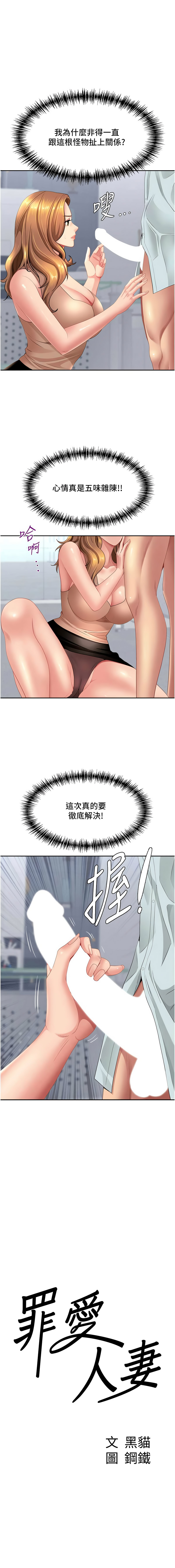 [钢铁 |  鋼鐵 & 黑猫 | 黑貓] 罪爱人妻 | 罪愛人妻 1-32 [Chinese] [Ongoing] - Page 388
