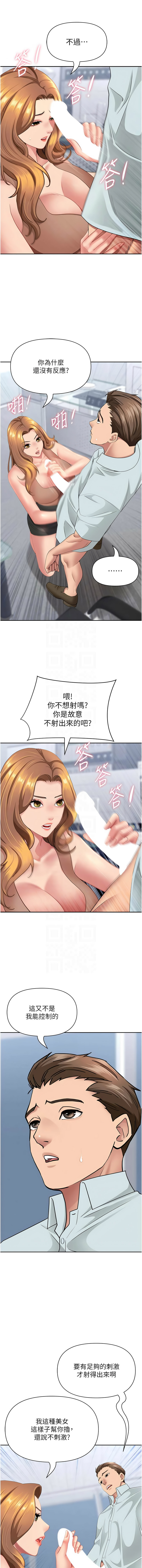 [钢铁 |  鋼鐵 & 黑猫 | 黑貓] 罪爱人妻 | 罪愛人妻 1-32 [Chinese] [Ongoing] - Page 392