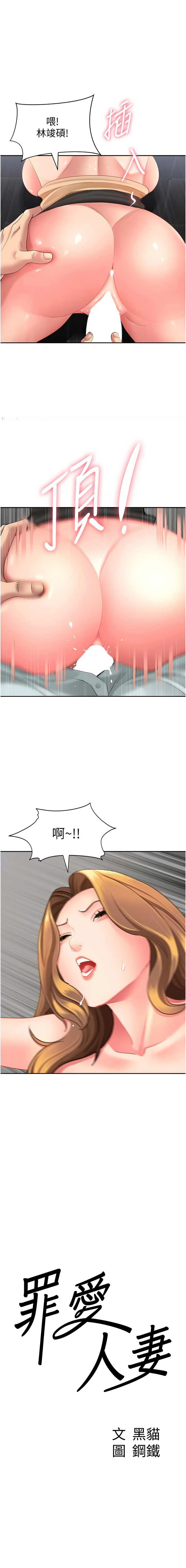 [钢铁 |  鋼鐵 & 黑猫 | 黑貓] 罪爱人妻 | 罪愛人妻 1-32 [Chinese] [Ongoing] - Page 406