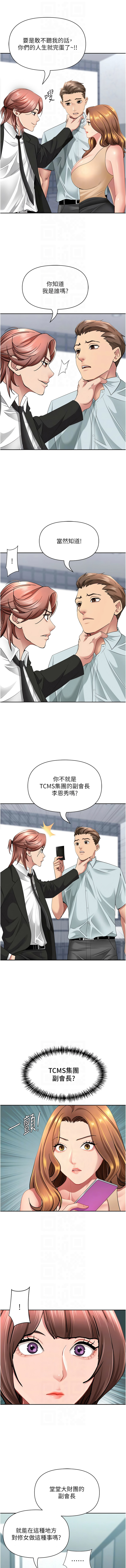 [钢铁 |  鋼鐵 & 黑猫 | 黑貓] 罪爱人妻 | 罪愛人妻 1-32 [Chinese] [Ongoing] - Page 463
