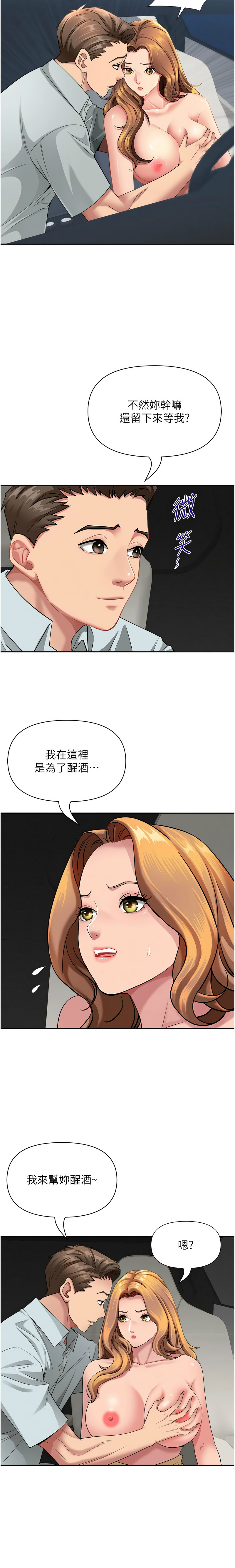 [钢铁 |  鋼鐵 & 黑猫 | 黑貓] 罪爱人妻 | 罪愛人妻 1-32 [Chinese] [Ongoing] - Page 489