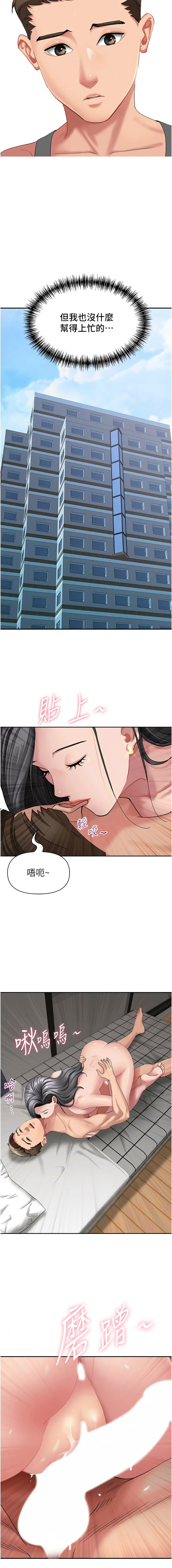 [钢铁 |  鋼鐵 & 黑猫 | 黑貓] 罪爱人妻 | 罪愛人妻 1-32 [Chinese] [Ongoing] - Page 534