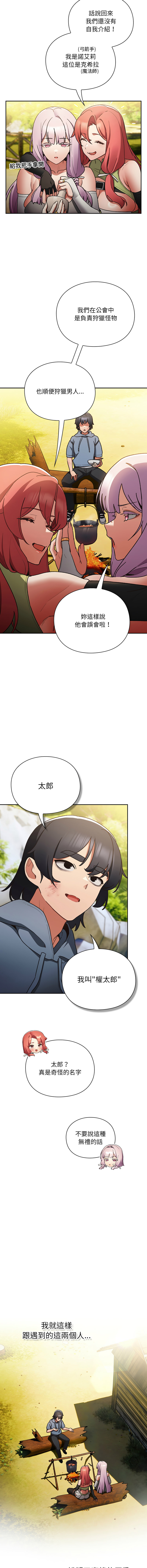[Gyeonglang & 苏马塔那 | 蘇馬塔納 ] 当前女友变成异世界独裁者 | 男人稀缺的异世界 |  當前女友變成異世界獨裁者 |  男人稀缺的異世界 1-34 [Chinese] [Ongoing] - Page 18