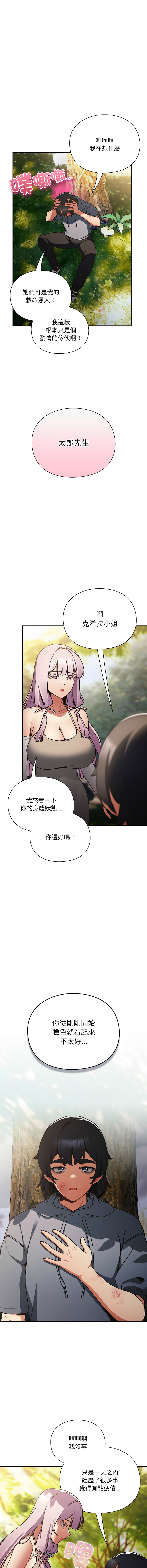 [Gyeonglang & 苏马塔那 | 蘇馬塔納 ] 当前女友变成异世界独裁者 | 男人稀缺的异世界 |  當前女友變成異世界獨裁者 |  男人稀缺的異世界 1-34 [Chinese] [Ongoing] - Page 25