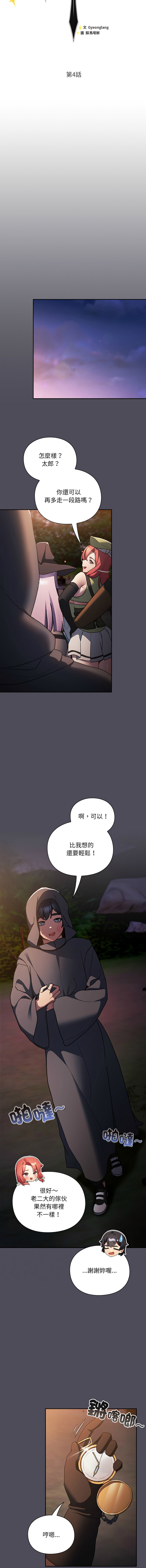 [Gyeonglang & 苏马塔那 | 蘇馬塔納 ] 当前女友变成异世界独裁者 | 男人稀缺的异世界 |  當前女友變成異世界獨裁者 |  男人稀缺的異世界 1-34 [Chinese] [Ongoing] - Page 81
