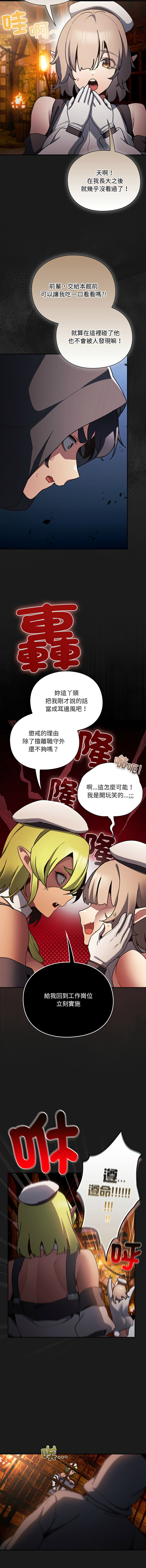 [Gyeonglang & 苏马塔那 | 蘇馬塔納 ] 当前女友变成异世界独裁者 | 男人稀缺的异世界 |  當前女友變成異世界獨裁者 |  男人稀缺的異世界 1-34 [Chinese] [Ongoing] - Page 126