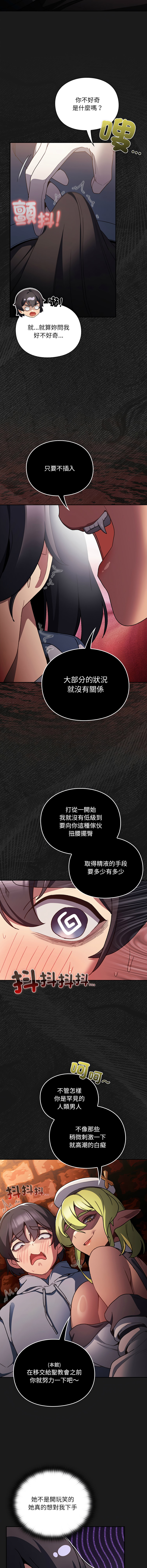 [Gyeonglang & 苏马塔那 | 蘇馬塔納 ] 当前女友变成异世界独裁者 | 男人稀缺的异世界 |  當前女友變成異世界獨裁者 |  男人稀缺的異世界 1-34 [Chinese] [Ongoing] - Page 147