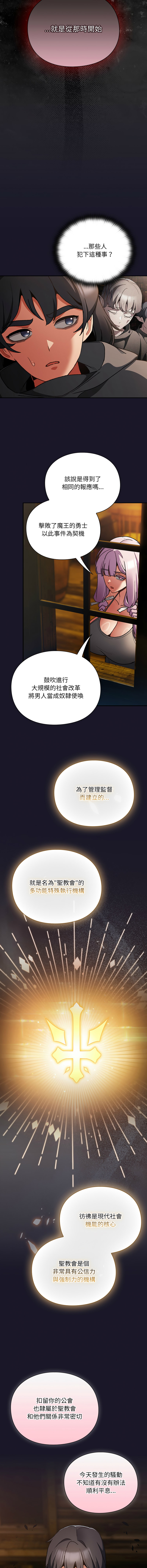 [Gyeonglang & 苏马塔那 | 蘇馬塔納 ] 当前女友变成异世界独裁者 | 男人稀缺的异世界 |  當前女友變成異世界獨裁者 |  男人稀缺的異世界 1-34 [Chinese] [Ongoing] - Page 215