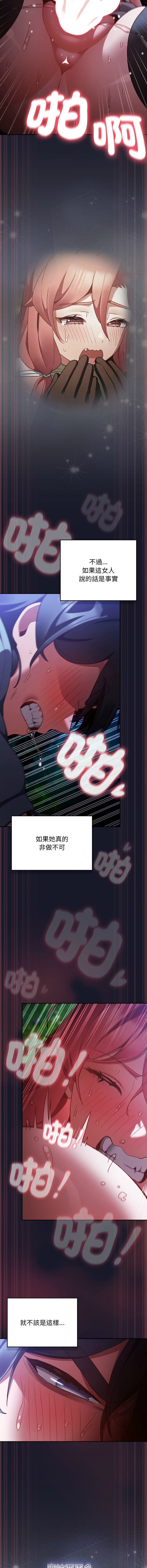 [Gyeonglang & 苏马塔那 | 蘇馬塔納 ] 当前女友变成异世界独裁者 | 男人稀缺的异世界 |  當前女友變成異世界獨裁者 |  男人稀缺的異世界 1-34 [Chinese] [Ongoing] - Page 269