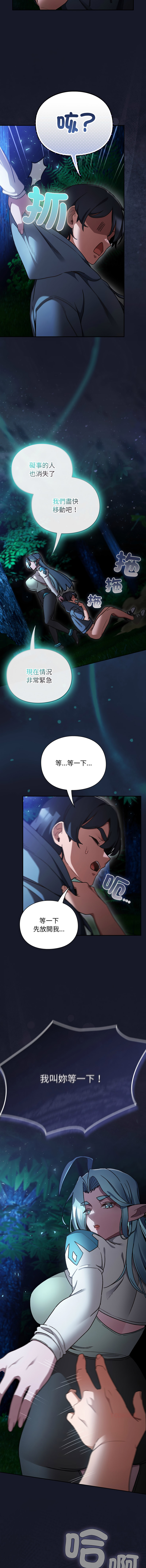 [Gyeonglang & 苏马塔那 | 蘇馬塔納 ] 当前女友变成异世界独裁者 | 男人稀缺的异世界 |  當前女友變成異世界獨裁者 |  男人稀缺的異世界 1-34 [Chinese] [Ongoing] - Page 303