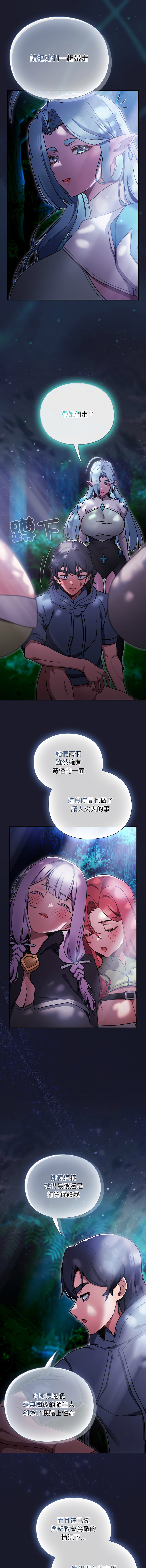 [Gyeonglang & 苏马塔那 | 蘇馬塔納 ] 当前女友变成异世界独裁者 | 男人稀缺的异世界 |  當前女友變成異世界獨裁者 |  男人稀缺的異世界 1-34 [Chinese] [Ongoing] - Page 317