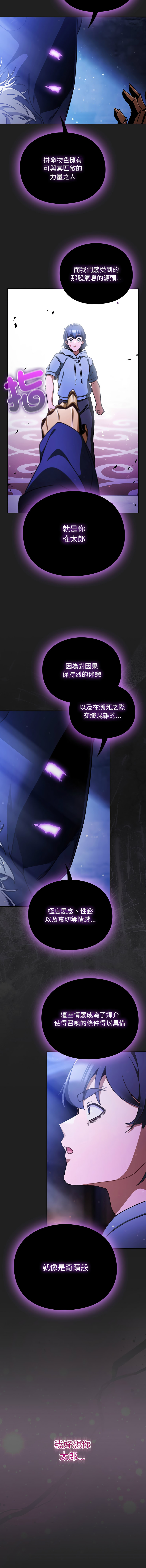 [Gyeonglang & 苏马塔那 | 蘇馬塔納 ] 当前女友变成异世界独裁者 | 男人稀缺的异世界 |  當前女友變成異世界獨裁者 |  男人稀缺的異世界 1-34 [Chinese] [Ongoing] - Page 334