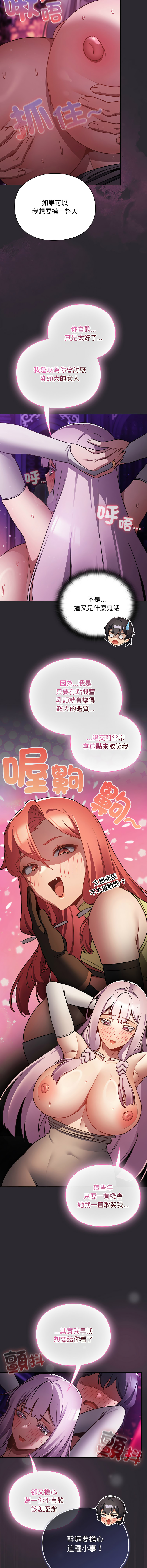 [Gyeonglang & 苏马塔那 | 蘇馬塔納 ] 当前女友变成异世界独裁者 | 男人稀缺的异世界 |  當前女友變成異世界獨裁者 |  男人稀缺的異世界 1-34 [Chinese] [Ongoing] - Page 359
