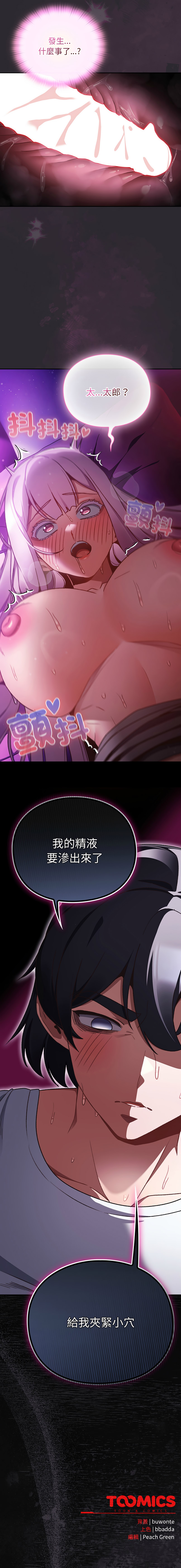 [Gyeonglang & 苏马塔那 | 蘇馬塔納 ] 当前女友变成异世界独裁者 | 男人稀缺的异世界 |  當前女友變成異世界獨裁者 |  男人稀缺的異世界 1-34 [Chinese] [Ongoing] - Page 398