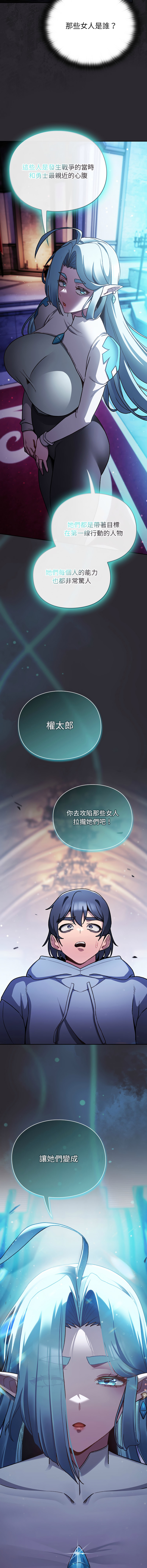[Gyeonglang & 苏马塔那 | 蘇馬塔納 ] 当前女友变成异世界独裁者 | 男人稀缺的异世界 |  當前女友變成異世界獨裁者 |  男人稀缺的異世界 1-34 [Chinese] [Ongoing] - Page 429
