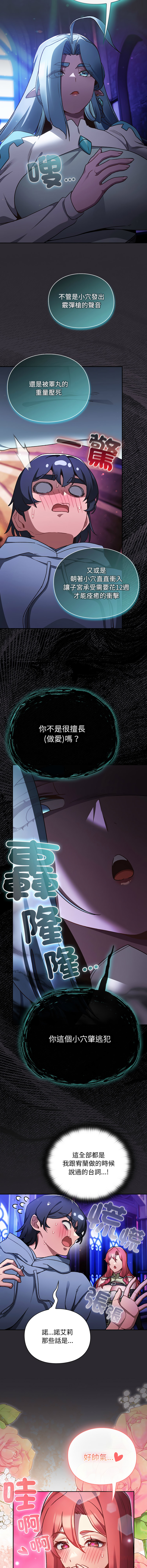 [Gyeonglang & 苏马塔那 | 蘇馬塔納 ] 当前女友变成异世界独裁者 | 男人稀缺的异世界 |  當前女友變成異世界獨裁者 |  男人稀缺的異世界 1-34 [Chinese] [Ongoing] - Page 433
