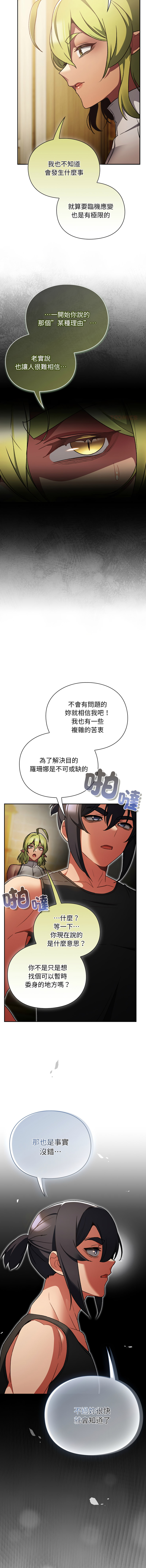 [Gyeonglang & 苏马塔那 | 蘇馬塔納 ] 当前女友变成异世界独裁者 | 男人稀缺的异世界 |  當前女友變成異世界獨裁者 |  男人稀缺的異世界 1-34 [Chinese] [Ongoing] - Page 499