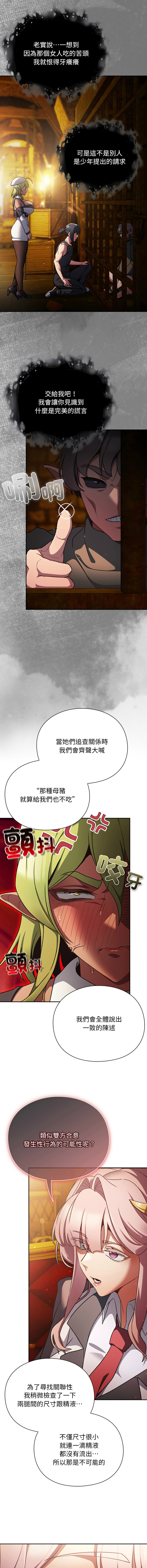[Gyeonglang & 苏马塔那 | 蘇馬塔納 ] 当前女友变成异世界独裁者 | 男人稀缺的异世界 |  當前女友變成異世界獨裁者 |  男人稀缺的異世界 1-34 [Chinese] [Ongoing] - Page 508