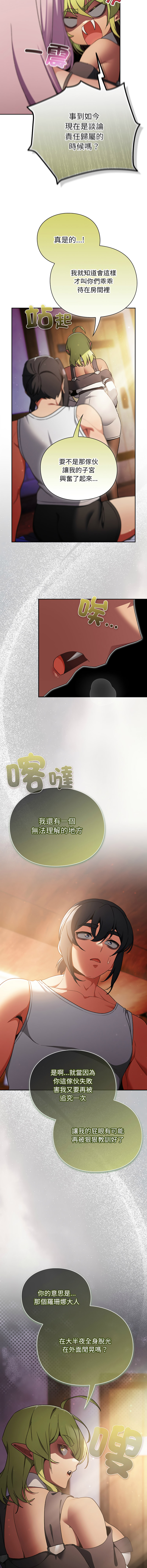 [Gyeonglang & 苏马塔那 | 蘇馬塔納 ] 当前女友变成异世界独裁者 | 男人稀缺的异世界 |  當前女友變成異世界獨裁者 |  男人稀缺的異世界 1-34 [Chinese] [Ongoing] - Page 537