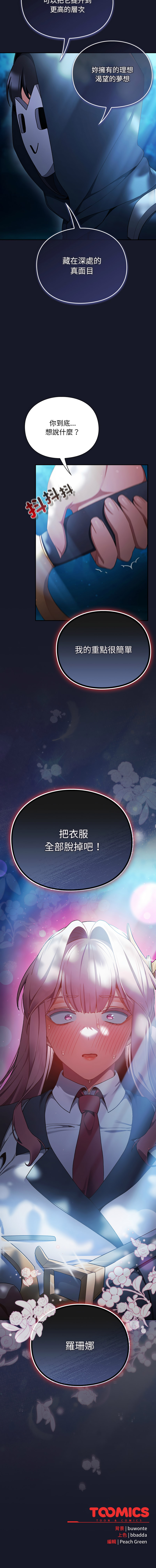 [Gyeonglang & 苏马塔那 | 蘇馬塔納 ] 当前女友变成异世界独裁者 | 男人稀缺的异世界 |  當前女友變成異世界獨裁者 |  男人稀缺的異世界 1-34 [Chinese] [Ongoing] - Page 602