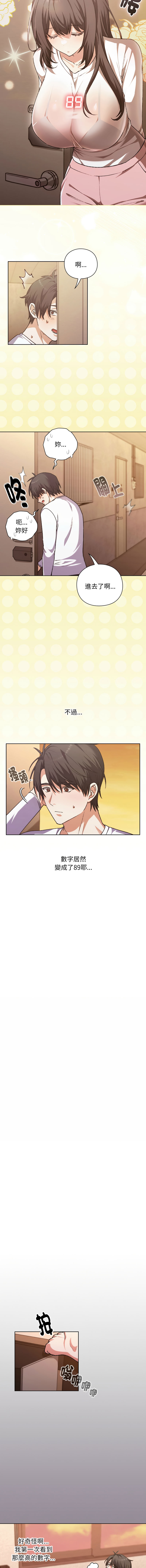 [SFD & UNCLE BUNNY] 扑通扑通终极密码 | 撲通撲通終極密碼 1-15 [Chinese] [Ongoing] - Page 7
