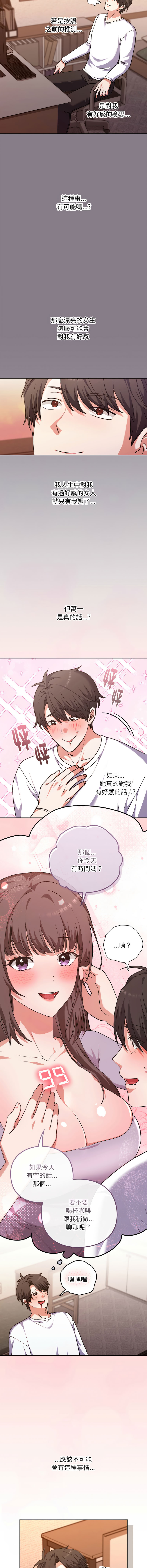 [SFD & UNCLE BUNNY] 扑通扑通终极密码 | 撲通撲通終極密碼 1-15 [Chinese] [Ongoing] - Page 8