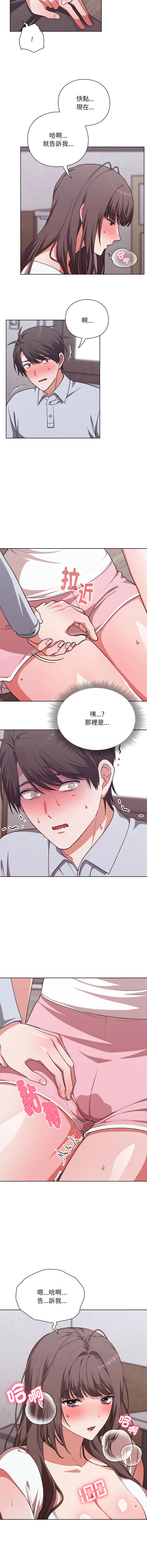 [SFD & UNCLE BUNNY] 扑通扑通终极密码 | 撲通撲通終極密碼 1-15 [Chinese] [Ongoing] - Page 33