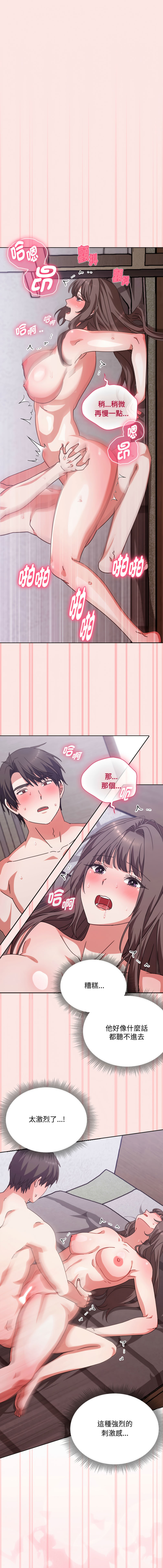 [SFD & UNCLE BUNNY] 扑通扑通终极密码 | 撲通撲通終極密碼 1-15 [Chinese] [Ongoing] - Page 58