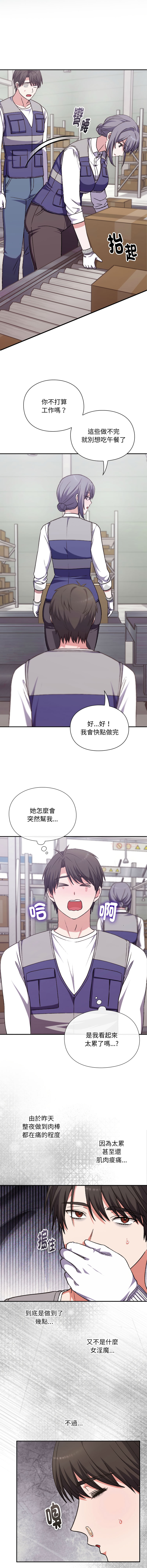 [SFD & UNCLE BUNNY] 扑通扑通终极密码 | 撲通撲通終極密碼 1-15 [Chinese] [Ongoing] - Page 70