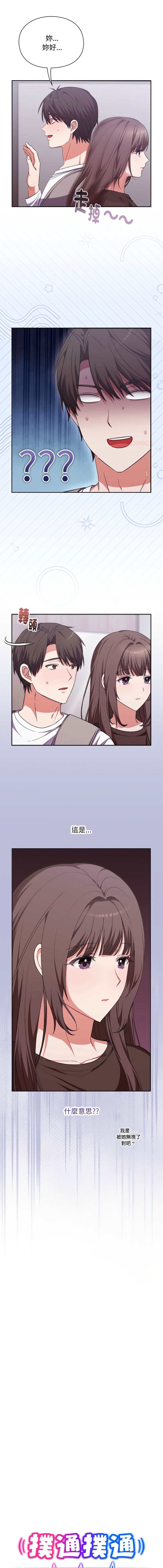 [SFD & UNCLE BUNNY] 扑通扑通终极密码 | 撲通撲通終極密碼 1-15 [Chinese] [Ongoing] - Page 74