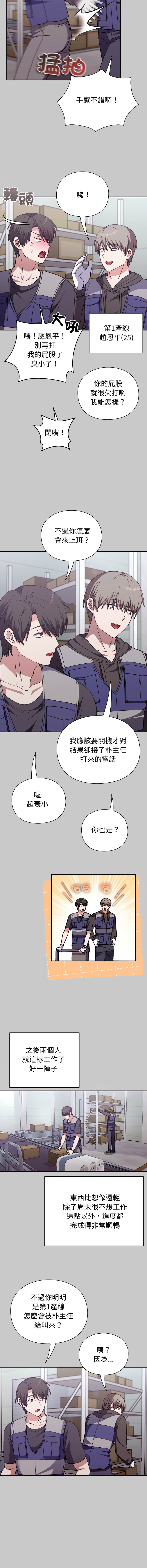 [SFD & UNCLE BUNNY] 扑通扑通终极密码 | 撲通撲通終極密碼 1-15 [Chinese] [Ongoing] - Page 139