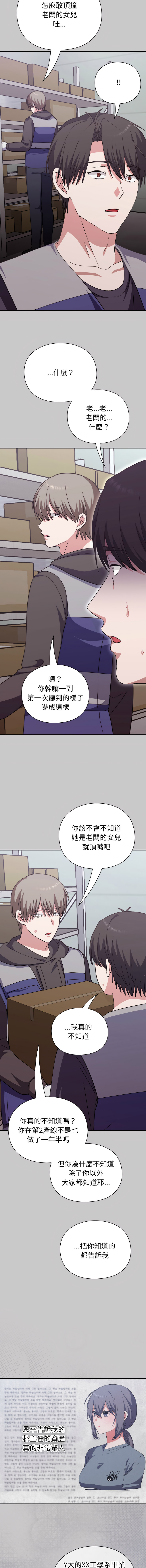 [SFD & UNCLE BUNNY] 扑通扑通终极密码 | 撲通撲通終極密碼 1-15 [Chinese] [Ongoing] - Page 144