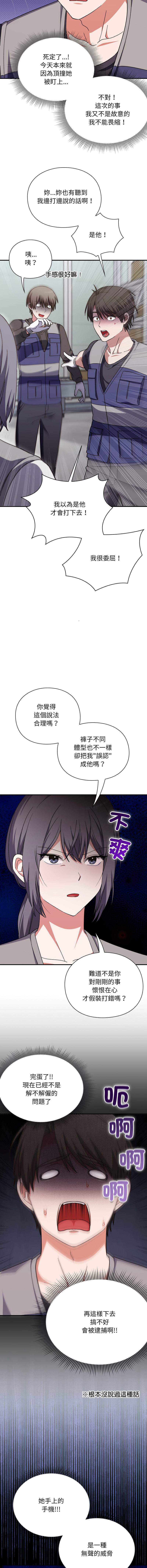 [SFD & UNCLE BUNNY] 扑通扑通终极密码 | 撲通撲通終極密碼 1-15 [Chinese] [Ongoing] - Page 153