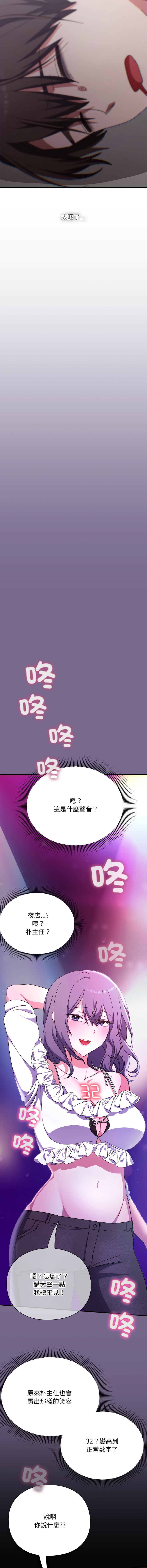 [SFD & UNCLE BUNNY] 扑通扑通终极密码 | 撲通撲通終極密碼 1-15 [Chinese] [Ongoing] - Page 156