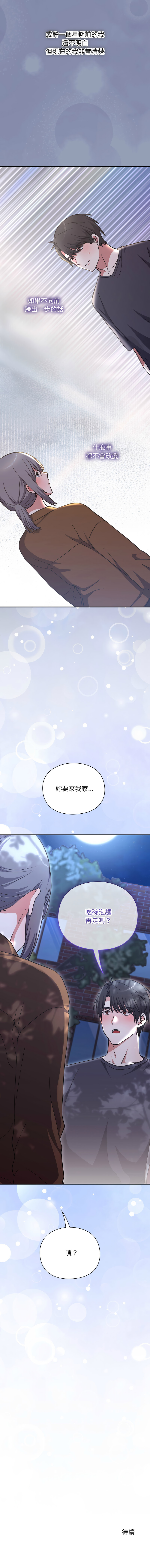 [SFD & UNCLE BUNNY] 扑通扑通终极密码 | 撲通撲通終極密碼 1-15 [Chinese] [Ongoing] - Page 172