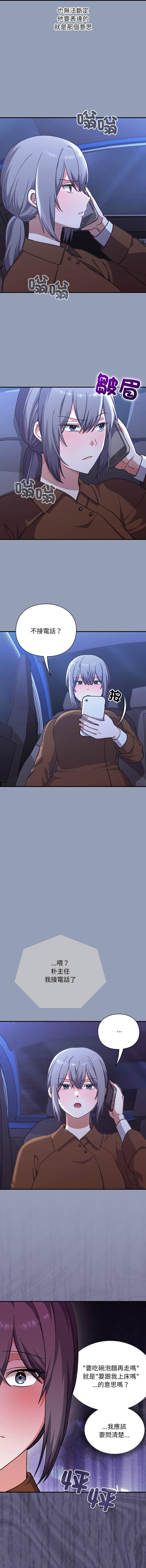 [SFD & UNCLE BUNNY] 扑通扑通终极密码 | 撲通撲通終極密碼 1-15 [Chinese] [Ongoing] - Page 185