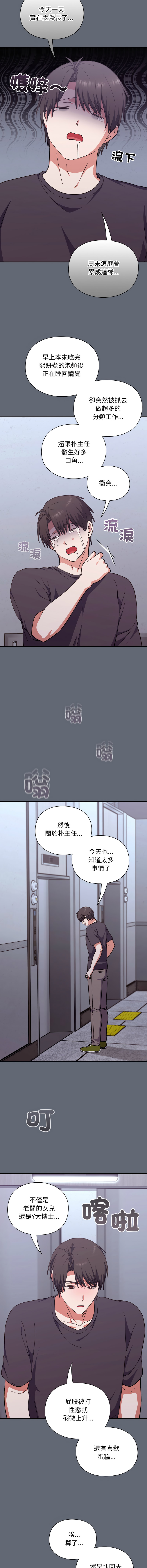 [SFD & UNCLE BUNNY] 扑通扑通终极密码 | 撲通撲通終極密碼 1-15 [Chinese] [Ongoing] - Page 188