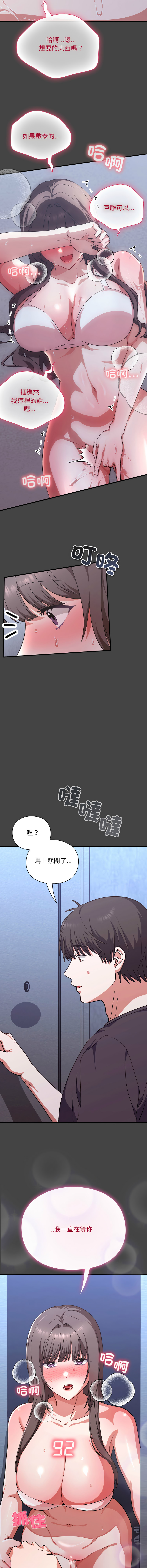 [SFD & UNCLE BUNNY] 扑通扑通终极密码 | 撲通撲通終極密碼 1-15 [Chinese] [Ongoing] - Page 193