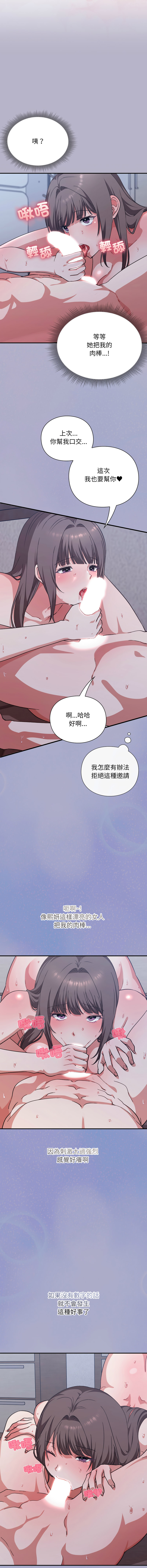 [SFD & UNCLE BUNNY] 扑通扑通终极密码 | 撲通撲通終極密碼 1-15 [Chinese] [Ongoing] - Page 196