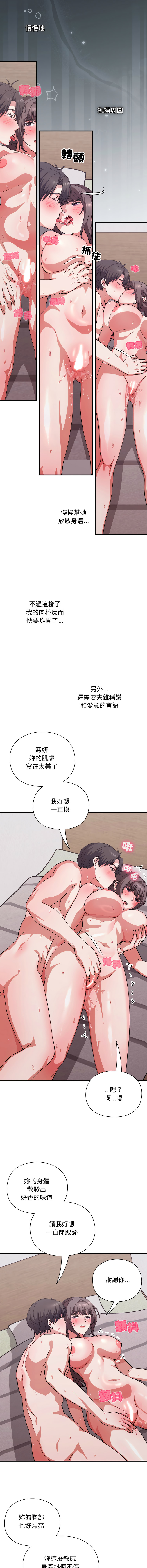[SFD & UNCLE BUNNY] 扑通扑通终极密码 | 撲通撲通終極密碼 1-15 [Chinese] [Ongoing] - Page 215