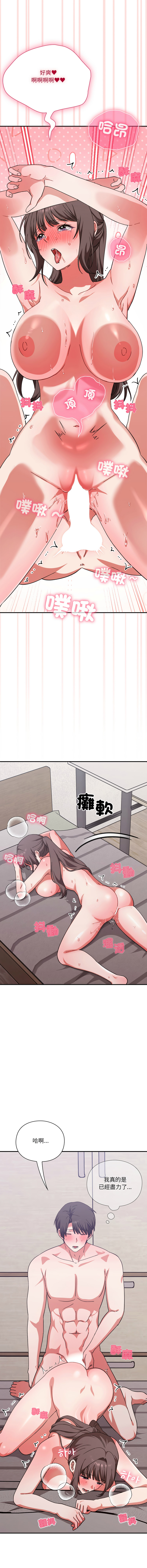 [SFD & UNCLE BUNNY] 扑通扑通终极密码 | 撲通撲通終極密碼 1-15 [Chinese] [Ongoing] - Page 236