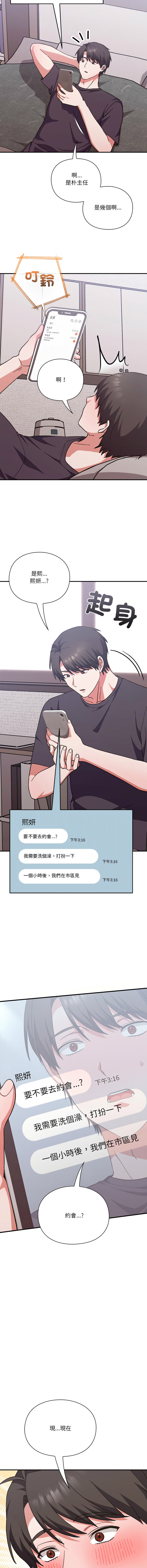 [SFD & UNCLE BUNNY] 扑通扑通终极密码 | 撲通撲通終極密碼 1-15 [Chinese] [Ongoing] - Page 245