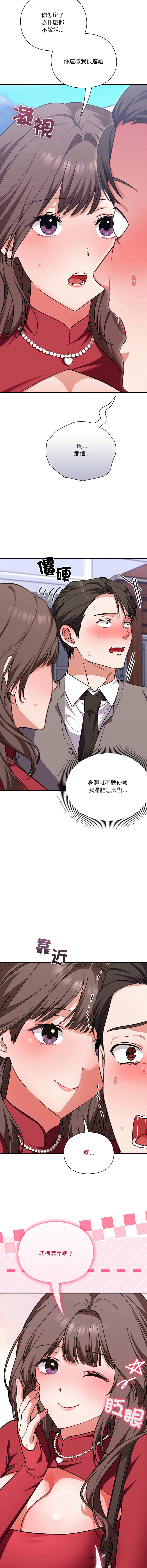 [SFD & UNCLE BUNNY] 扑通扑通终极密码 | 撲通撲通終極密碼 1-15 [Chinese] [Ongoing] - Page 252