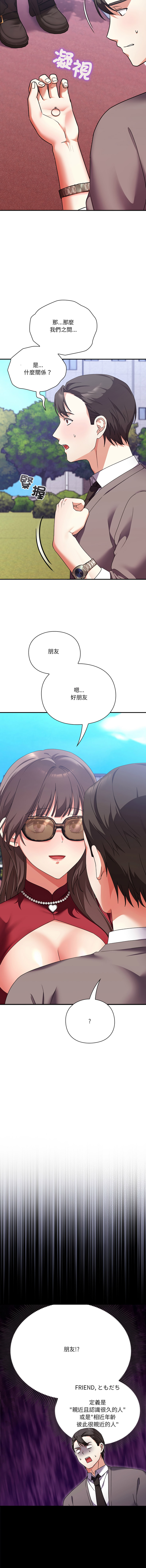 [SFD & UNCLE BUNNY] 扑通扑通终极密码 | 撲通撲通終極密碼 1-15 [Chinese] [Ongoing] - Page 273