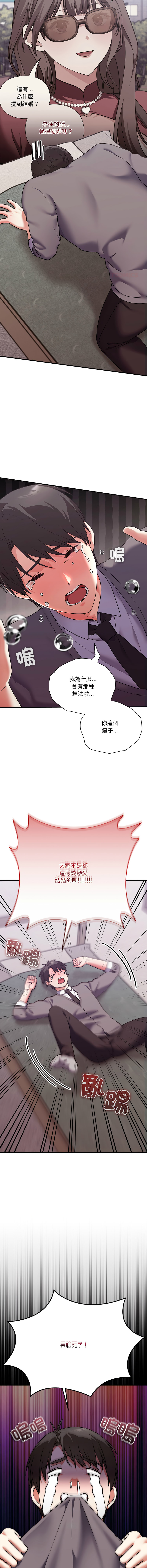 [SFD & UNCLE BUNNY] 扑通扑通终极密码 | 撲通撲通終極密碼 1-15 [Chinese] [Ongoing] - Page 282